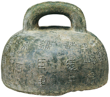 Qin dynasty standardized writing language examples